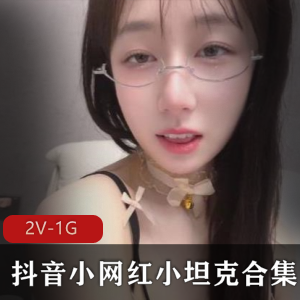 推特小坦克合集：超白嫩妹子身材苗条，阳光青春男孩必看！