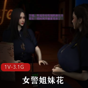 ：《女姐妹花：2V2大战》-惊险感觉，核心领域大揭秘！