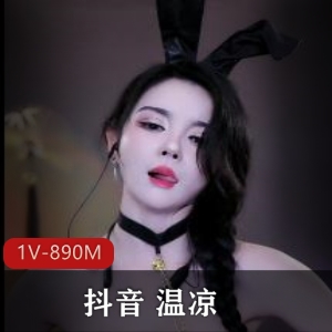 抖音大佬温凉直播道具秀完整版，时长15分钟！