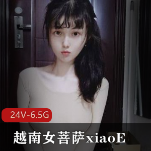 越南推特女菩萨xiaoE小e最新合集24V6.5G,LOL玩具精彩不断