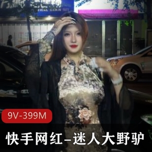 优质快手迷人大野驴最新合集9V399M，露脸棒棒糖纹身短视频