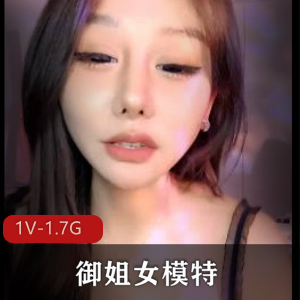 露脸御姐模特聊天合集1V1.7G，真实互动，身材出众