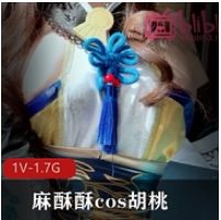 COS麻酥酥甜美胡桃自娱自乐最新合集1V未知G，琼浆玉液