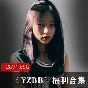 马来西亚网红YZ某处最新合集28V1.65G，运动型美女青纯魅力