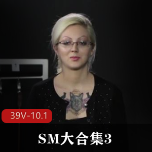 欧美禁忌SM合集SMNUE大合集339V10.1G，经典失眠NUE，模仿者打道具绑观看