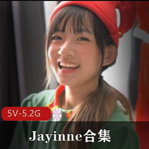 自拍快手洋肠女主Jayinne最新合集5V5.2G，完整版爆火，视觉温柔，附带多部作品！