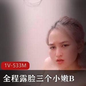 全程露脸自拍合集00后鲍鲍最新资源1V533M，气氛和谐WC拍摄