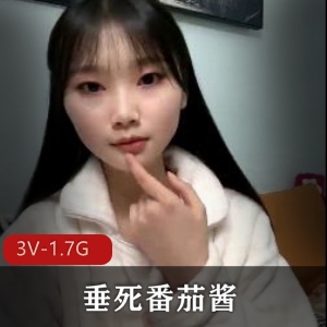 大学生垂死番茄酱最新合集3V1.7G，自拍资源分享