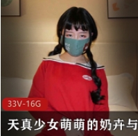 快手天真少女奶卉与闺蜜互动合集1V1G，甜美日常