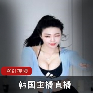韩国主播直播甜美合集9V1.3G，摩托摇舞魅力四送