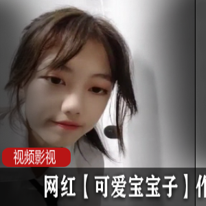 网红抖音可爱宝宝子最新合集50V30G，青春活力初中生