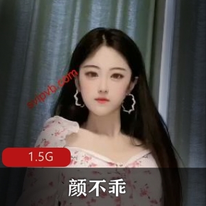 抖音颜不乖千元定制资源合集1.5G，御姐已婚少女