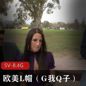 自由国欧美绿帽视频合集5部8.4G太感觉了