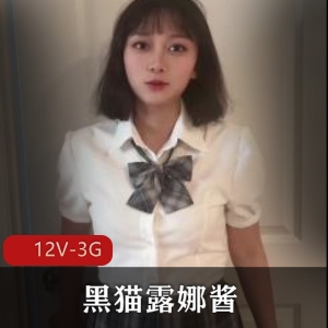 樱花社黑猫露娜酱去车衣合集50部2G超顶