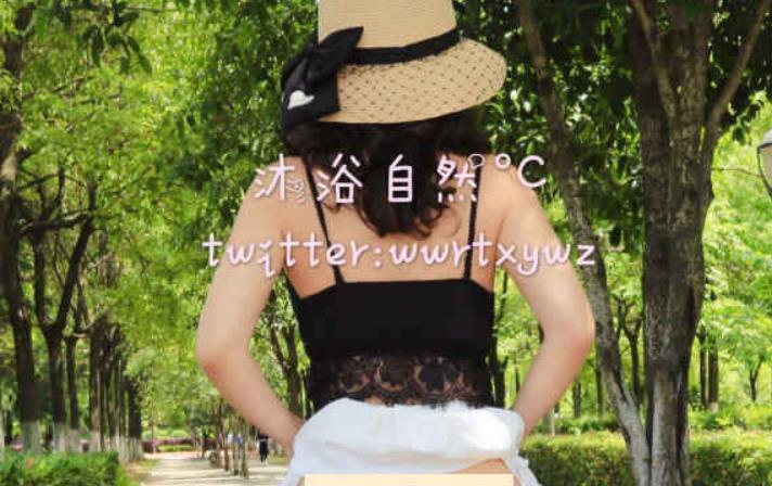 推特沐浴自然°C公园合集7部554M挺新鲜