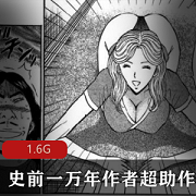 超助漫画大B妹经典合集1.6G搞笑神作再现江湖